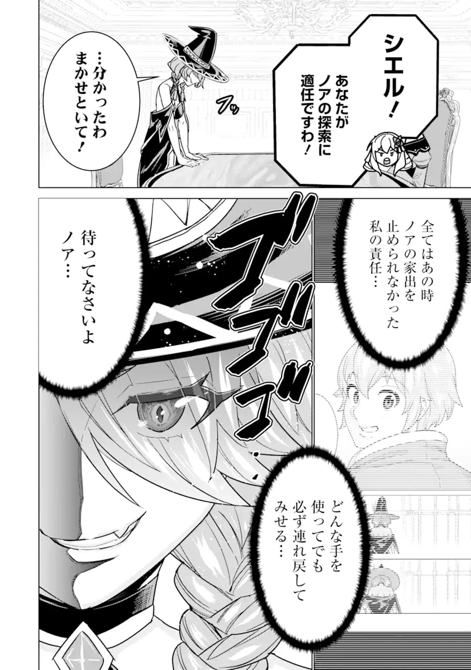 家で無能と言われ続けた俺ですが、世界的には超有能だったようです 第20話 - 8