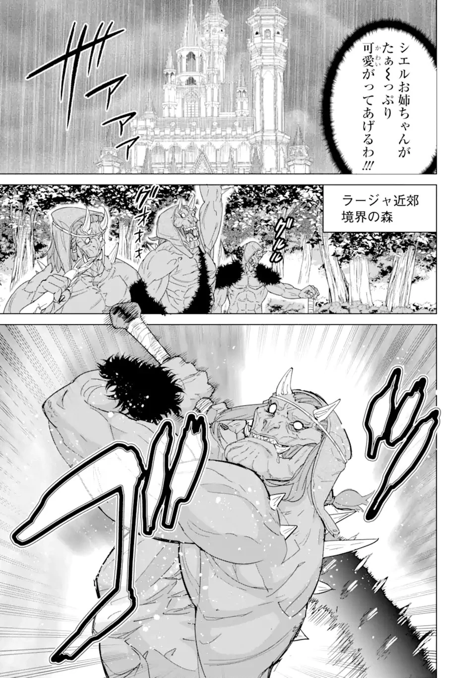 家で無能と言われ続けた俺ですが、世界的には超有能だったようです 第20話 - 9