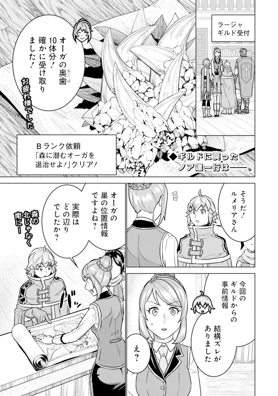 家で無能と言われ続けた俺ですが、世界的には超有能だったようです 第21話 - 1