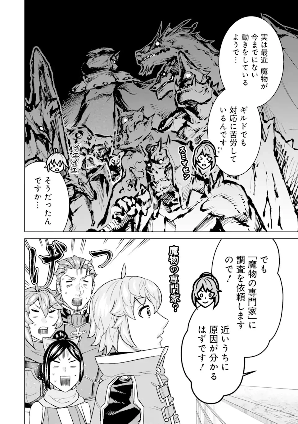 家で無能と言われ続けた俺ですが、世界的には超有能だったようです 第21話 - 2