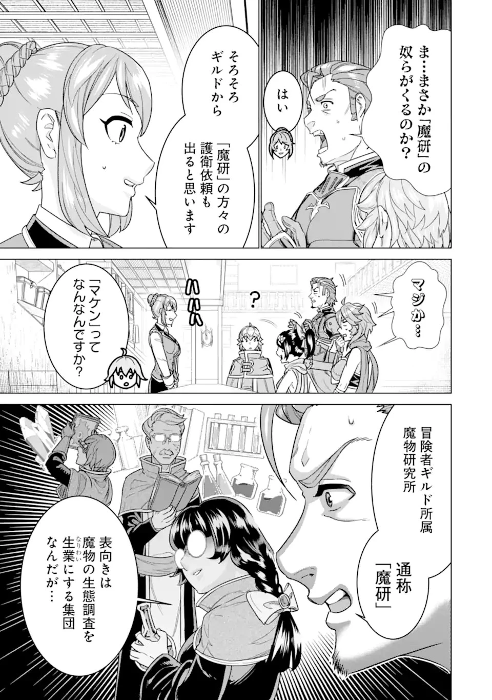 家で無能と言われ続けた俺ですが、世界的には超有能だったようです 第21話 - 3