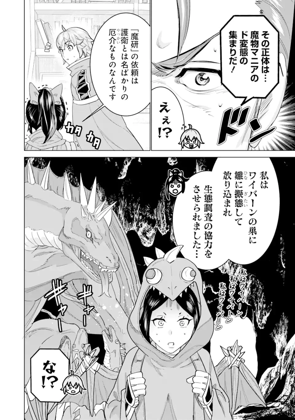 家で無能と言われ続けた俺ですが、世界的には超有能だったようです 第21話 - 4