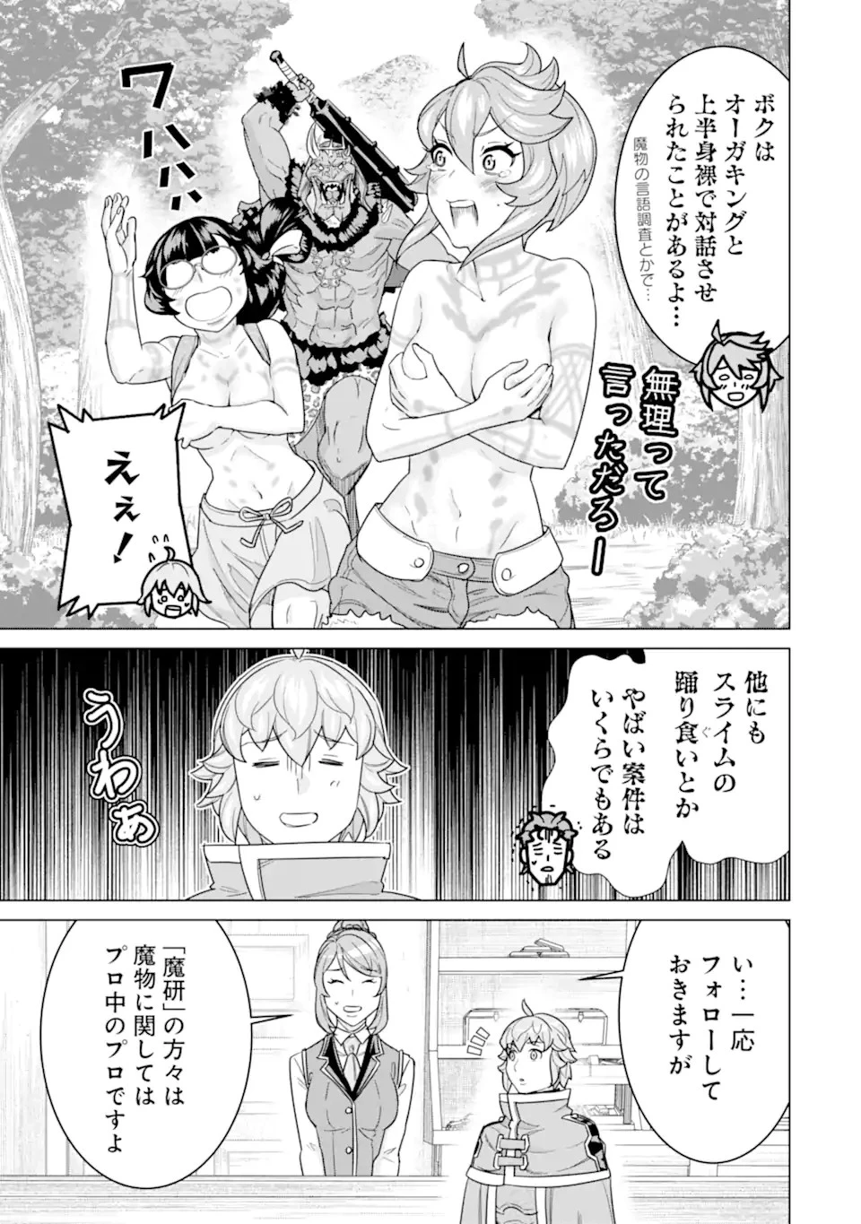 家で無能と言われ続けた俺ですが、世界的には超有能だったようです 第21話 - 5