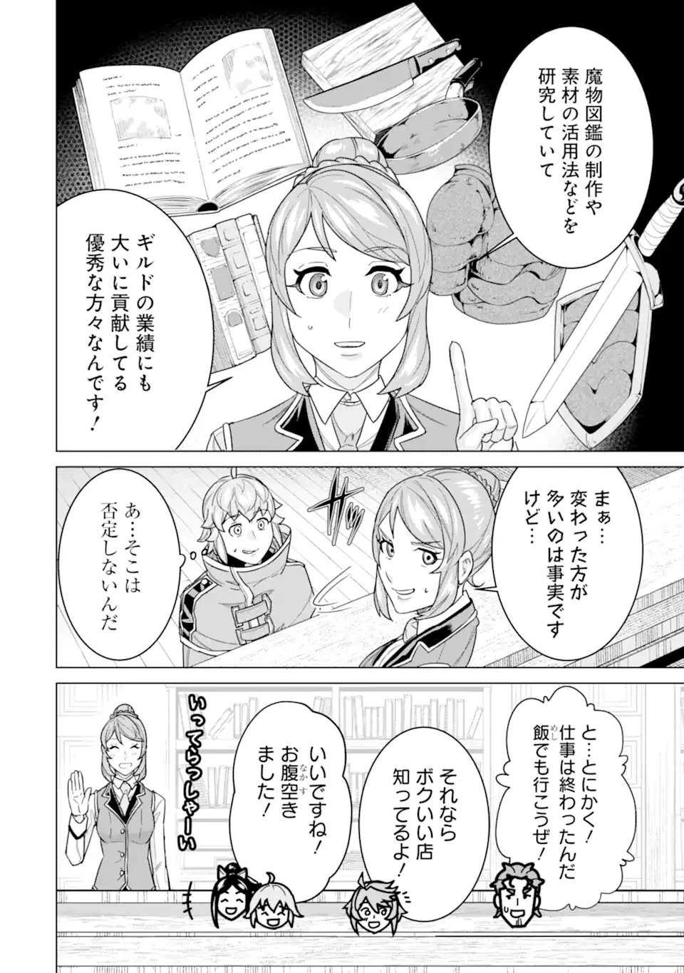 家で無能と言われ続けた俺ですが、世界的には超有能だったようです 第21話 - 6