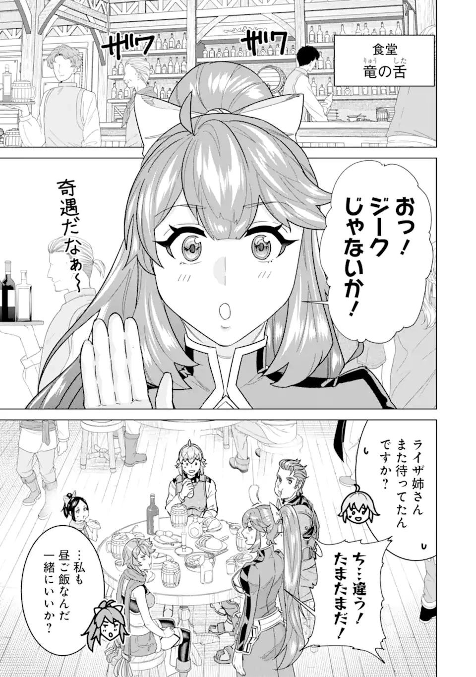 家で無能と言われ続けた俺ですが、世界的には超有能だったようです 第21話 - 7