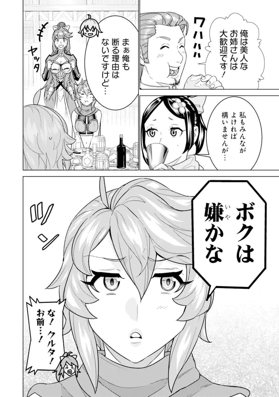 家で無能と言われ続けた俺ですが、世界的には超有能だったようです 第21話 - 8