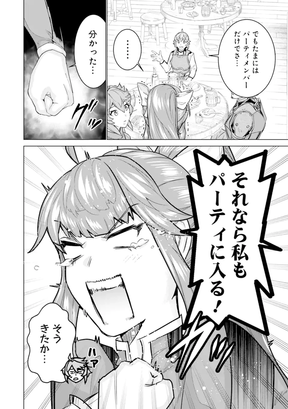 家で無能と言われ続けた俺ですが、世界的には超有能だったようです 第21話 - 10