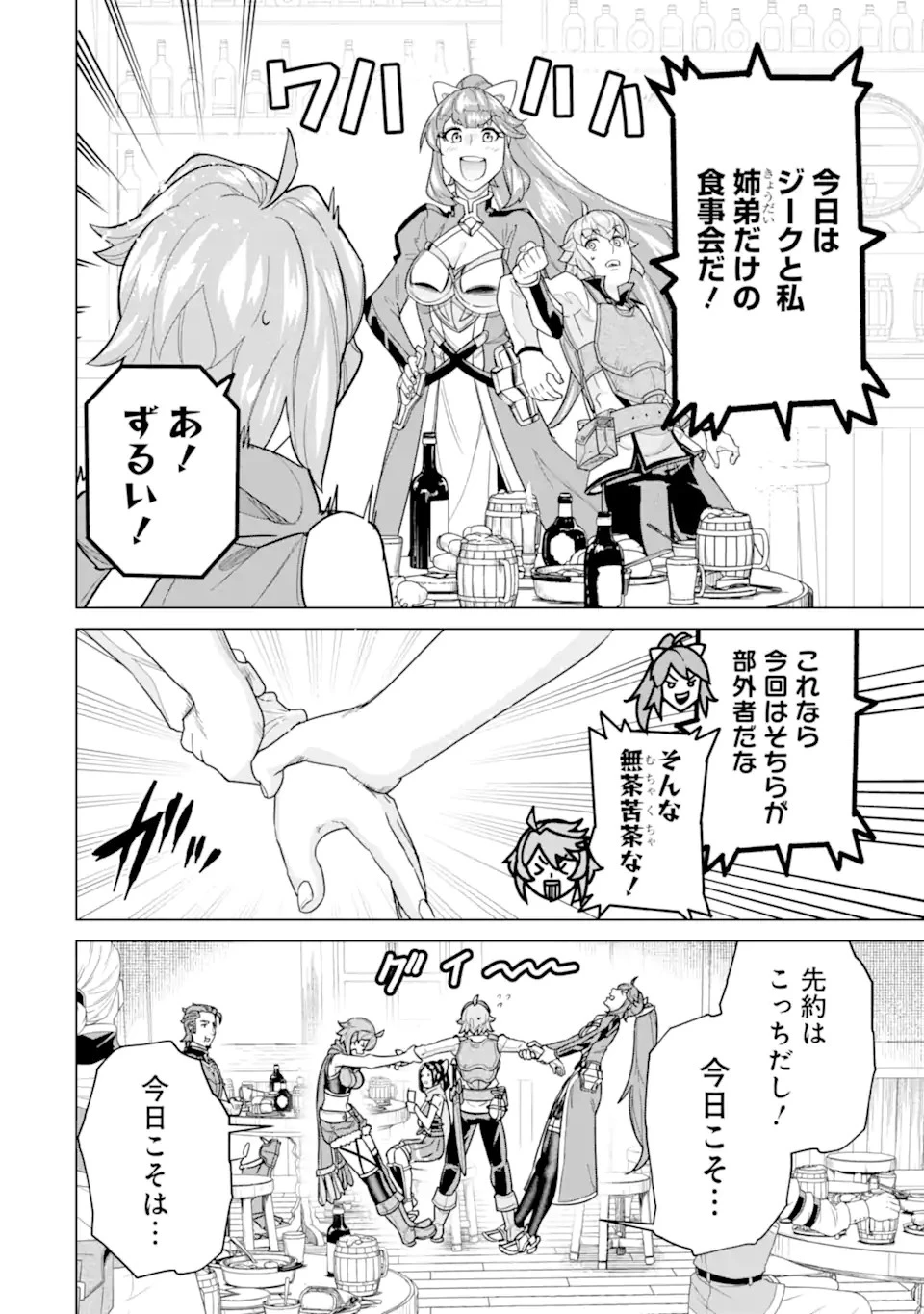 家で無能と言われ続けた俺ですが、世界的には超有能だったようです 第21話 - 12