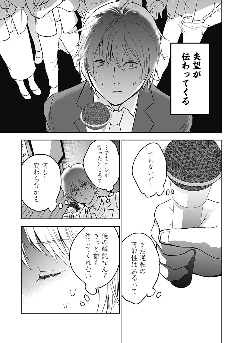 目の前の神様 第10話 - 7