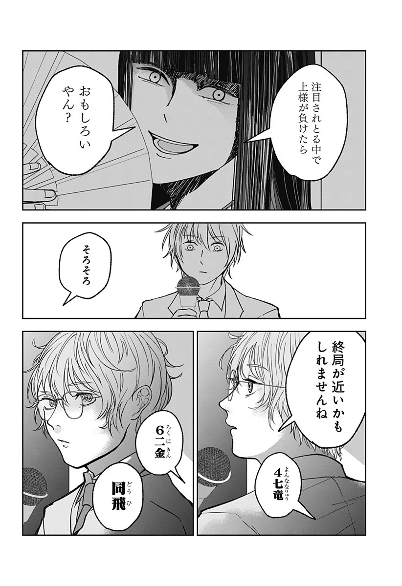 目の前の神様 第10話 - 8