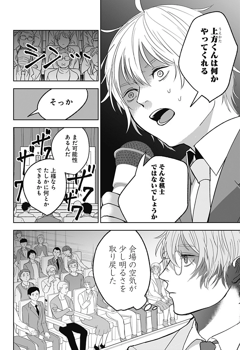 目の前の神様 第10話 - 10