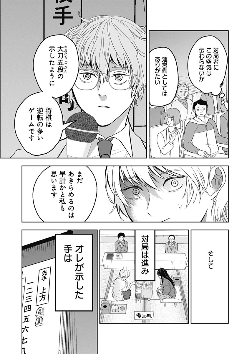 目の前の神様 第10話 - 11