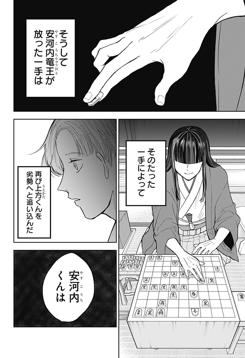 目の前の神様 第10話 - 22