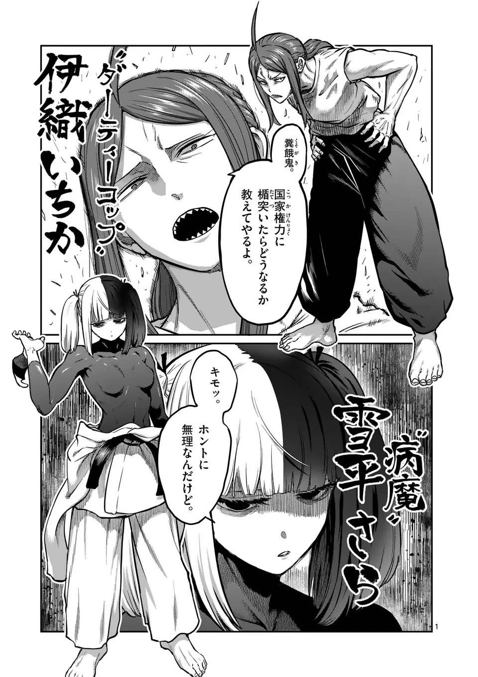 一勝千金 第21話 - 1
