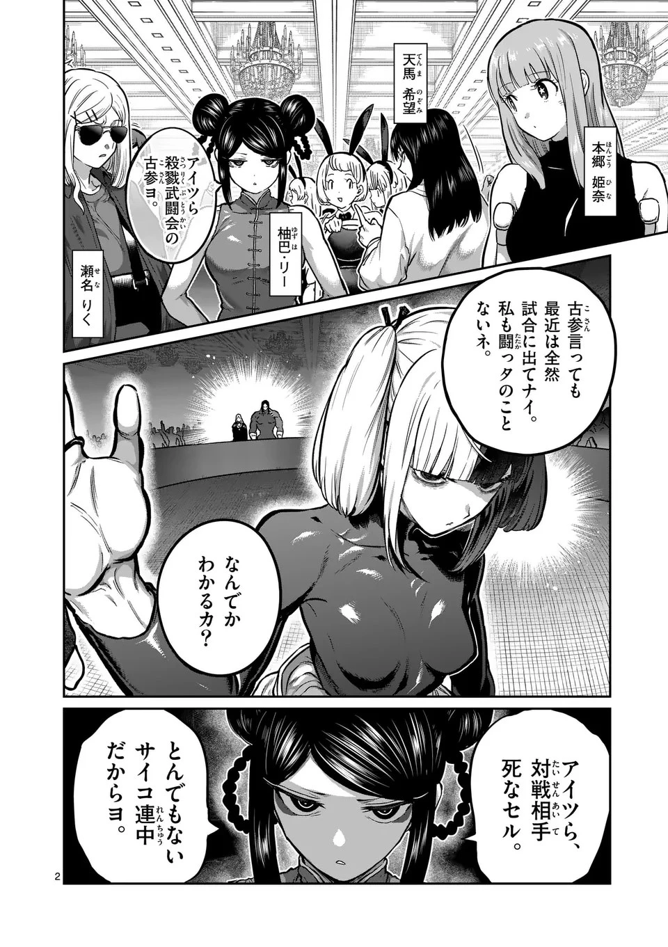 一勝千金 第21話 - 2