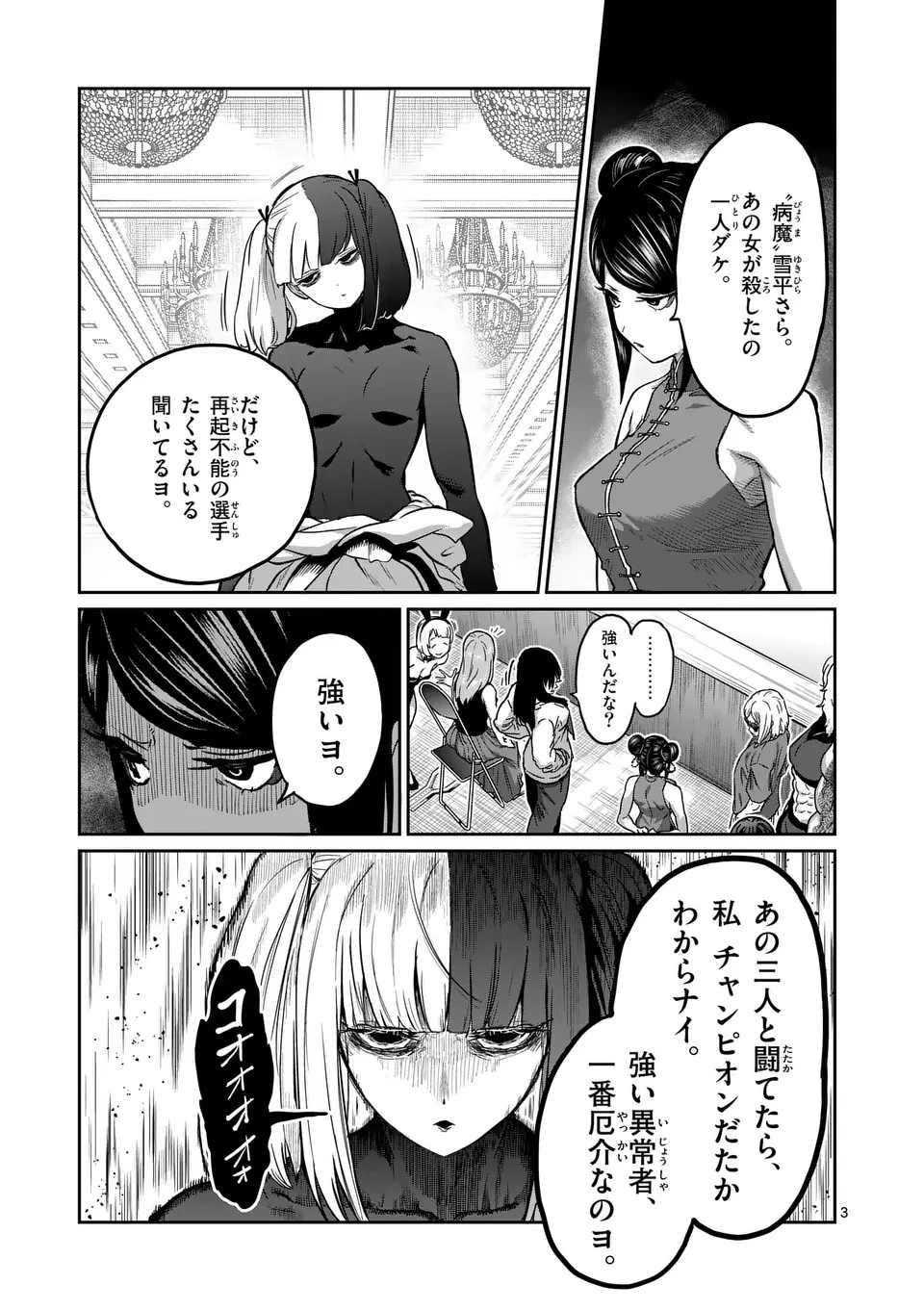 一勝千金 第21話 - 3