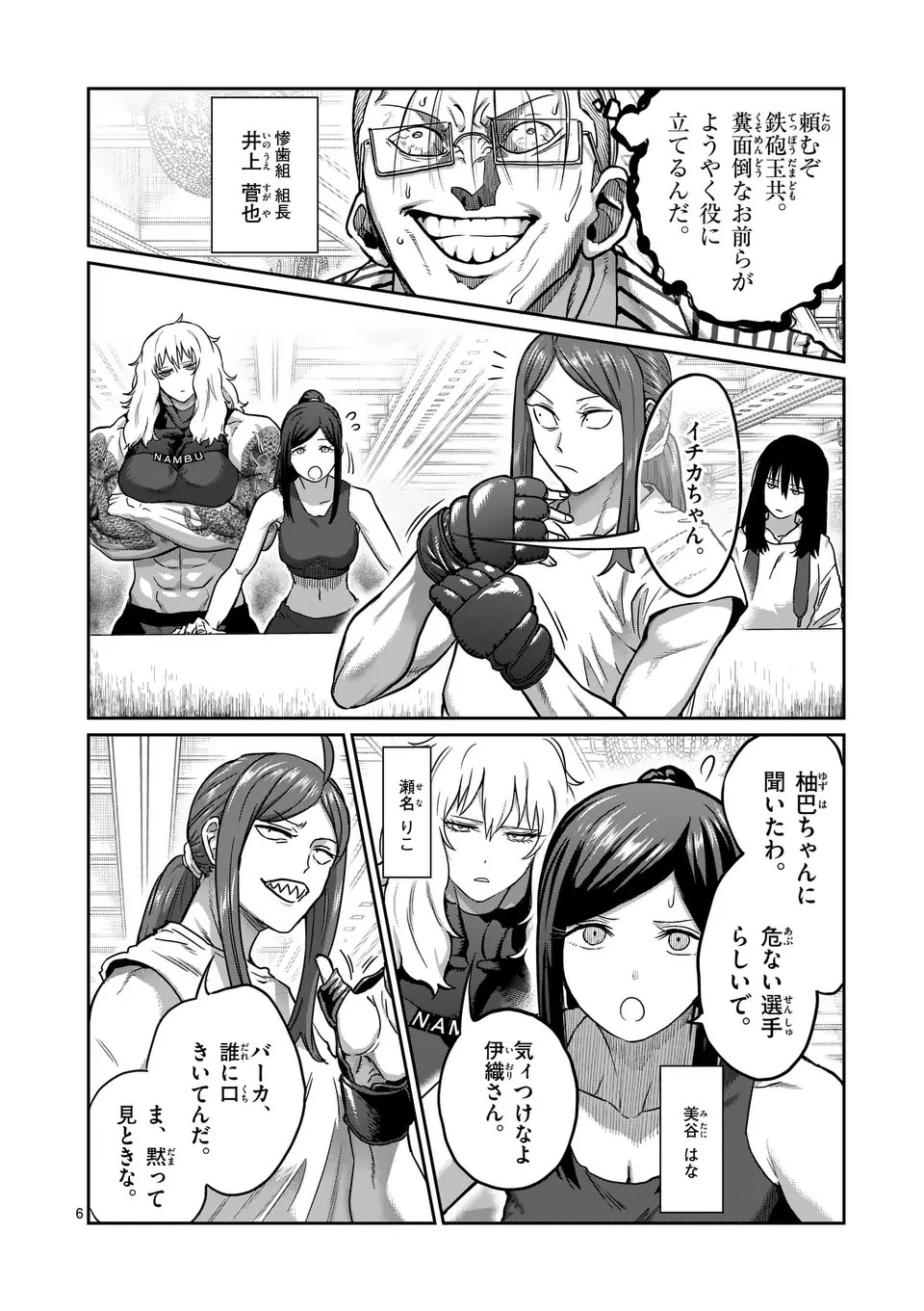 一勝千金 第21話 - 6