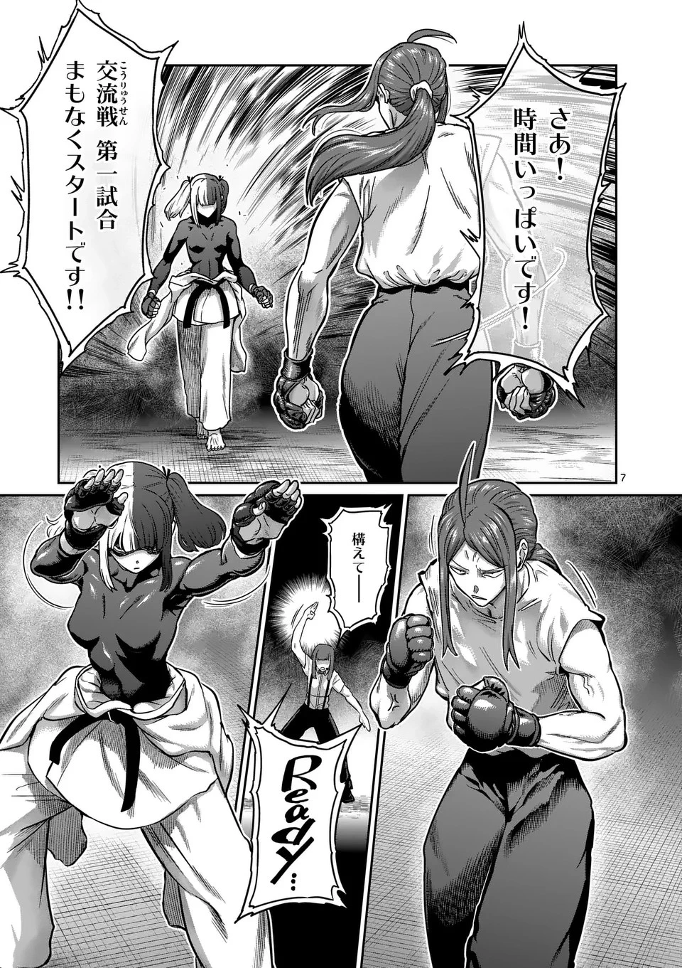 一勝千金 第21話 - 7