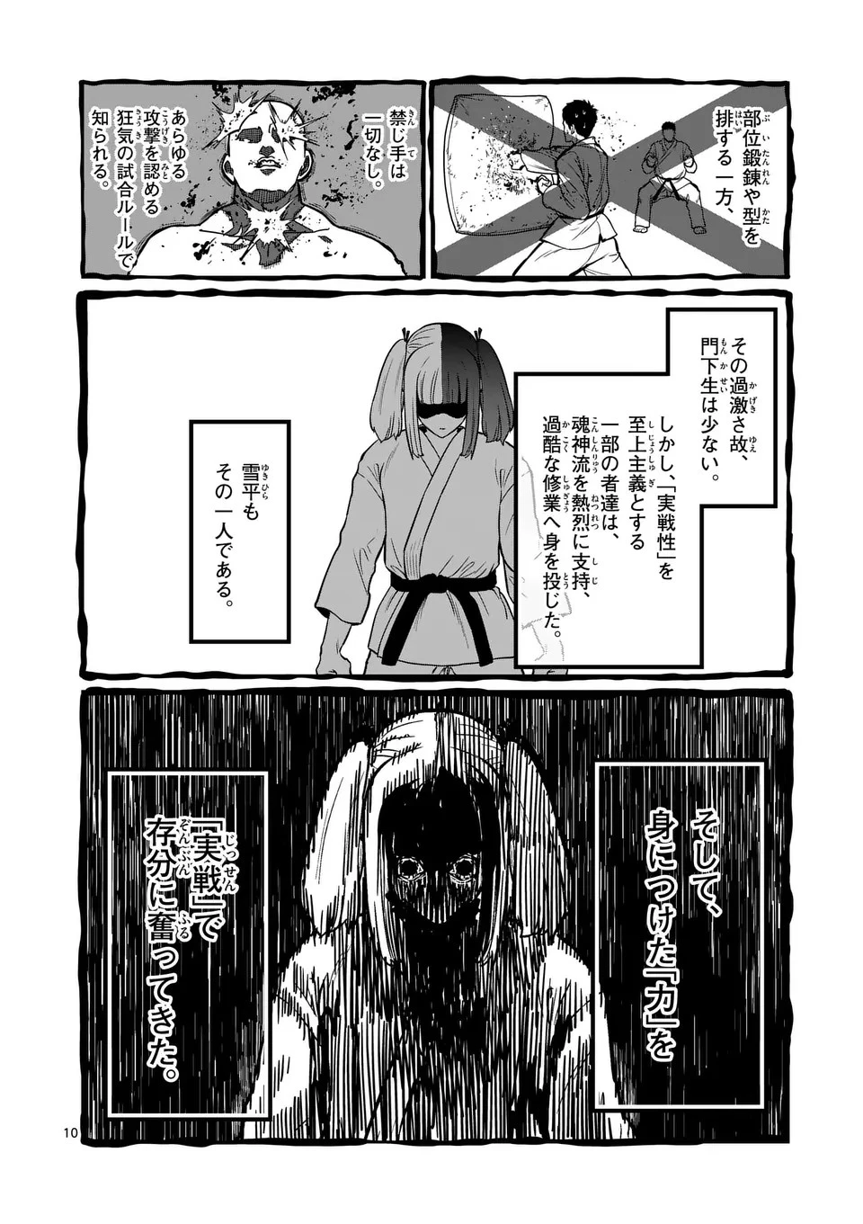 一勝千金 第21話 - 10