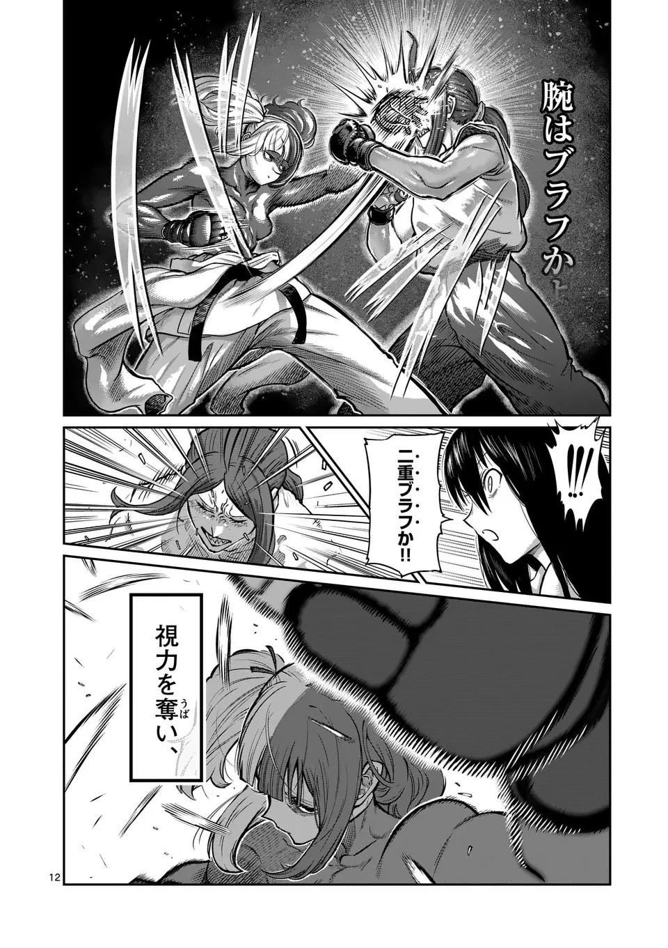 一勝千金 第21話 - 12