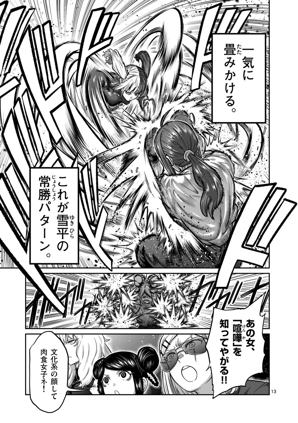 一勝千金 第21話 - 13