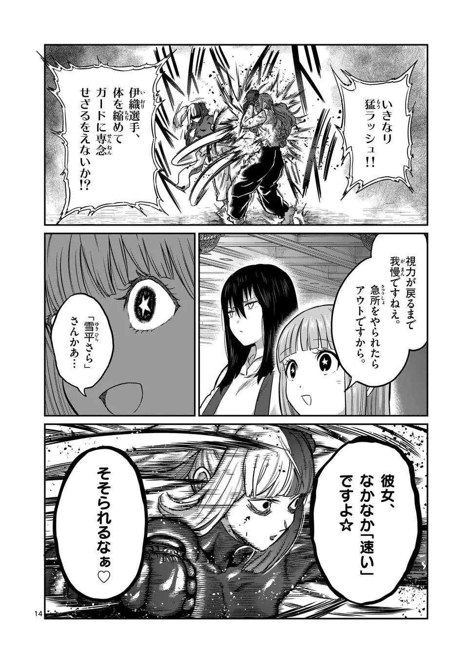 一勝千金 第21話 - 14