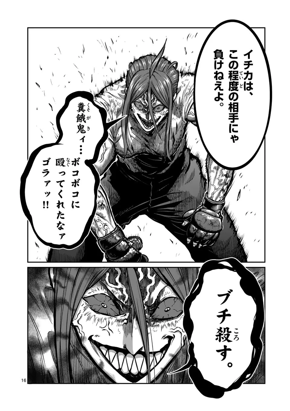 一勝千金 第21話 - 16