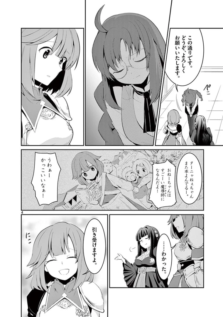 女だから、とパーティを追放されたので伝説の魔女と最強タッグを組みました 第5話 - 4