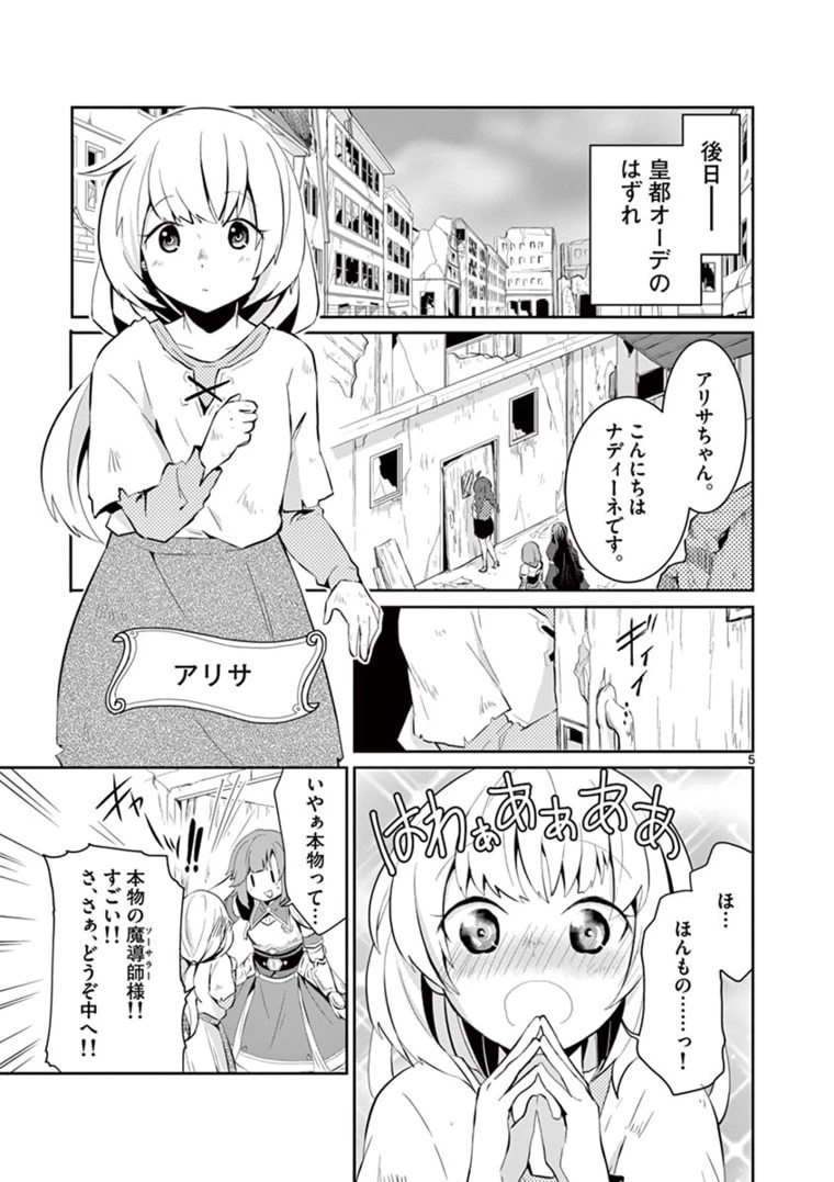 女だから、とパーティを追放されたので伝説の魔女と最強タッグを組みました 第5話 - 5