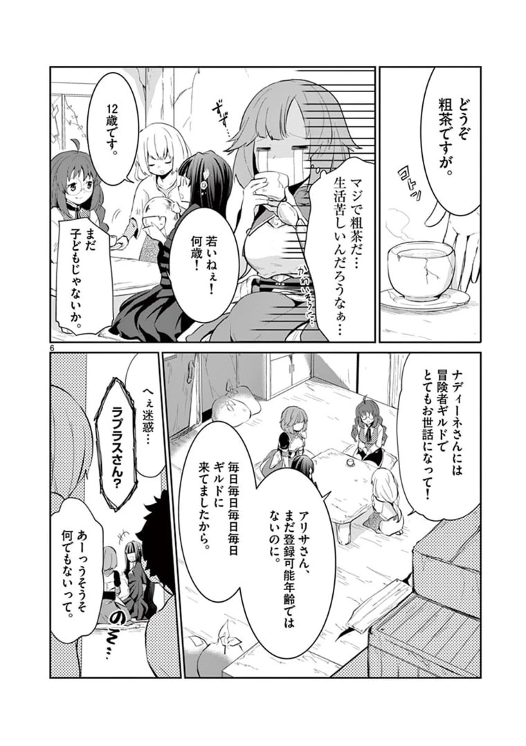 女だから、とパーティを追放されたので伝説の魔女と最強タッグを組みました 第5話 - 6