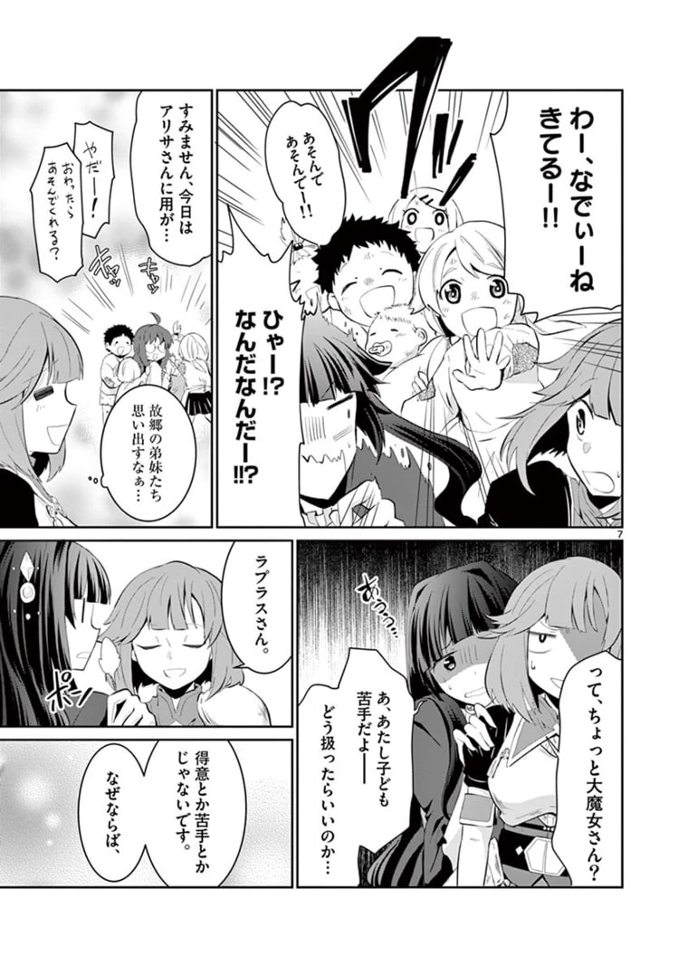 女だから、とパーティを追放されたので伝説の魔女と最強タッグを組みました 第5話 - 7