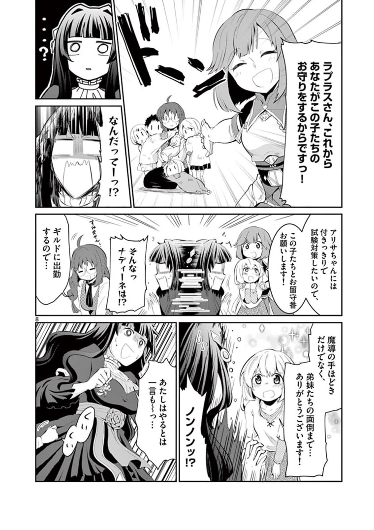 女だから、とパーティを追放されたので伝説の魔女と最強タッグを組みました 第5話 - 8