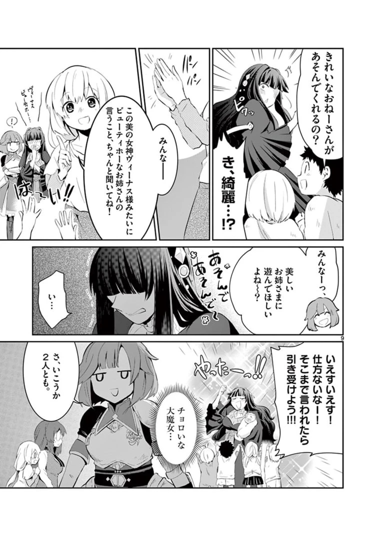 女だから、とパーティを追放されたので伝説の魔女と最強タッグを組みました 第5話 - 9