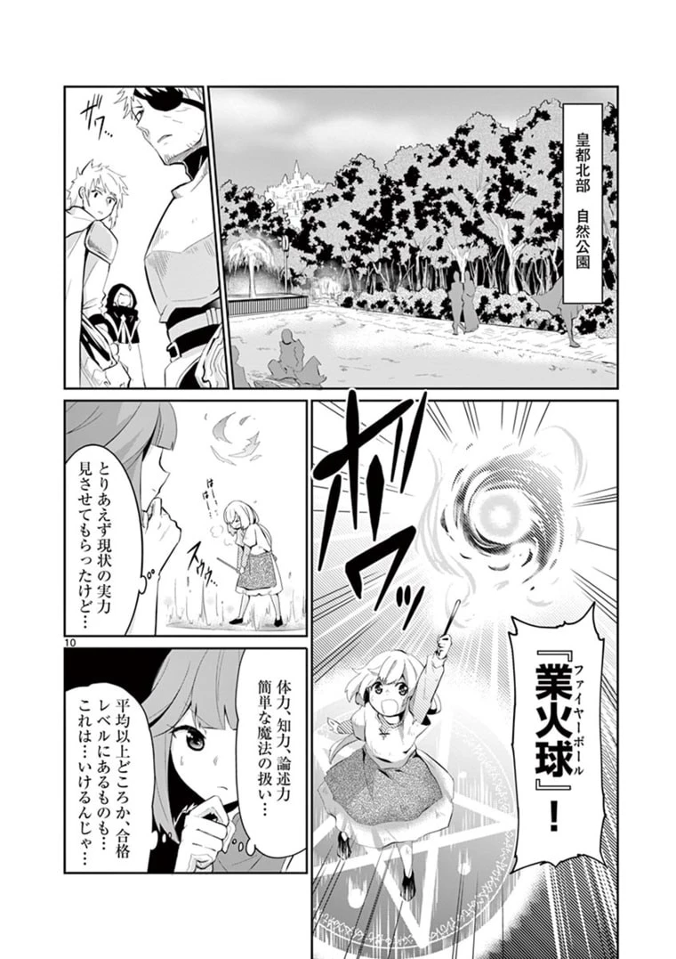 女だから、とパーティを追放されたので伝説の魔女と最強タッグを組みました 第5話 - 10