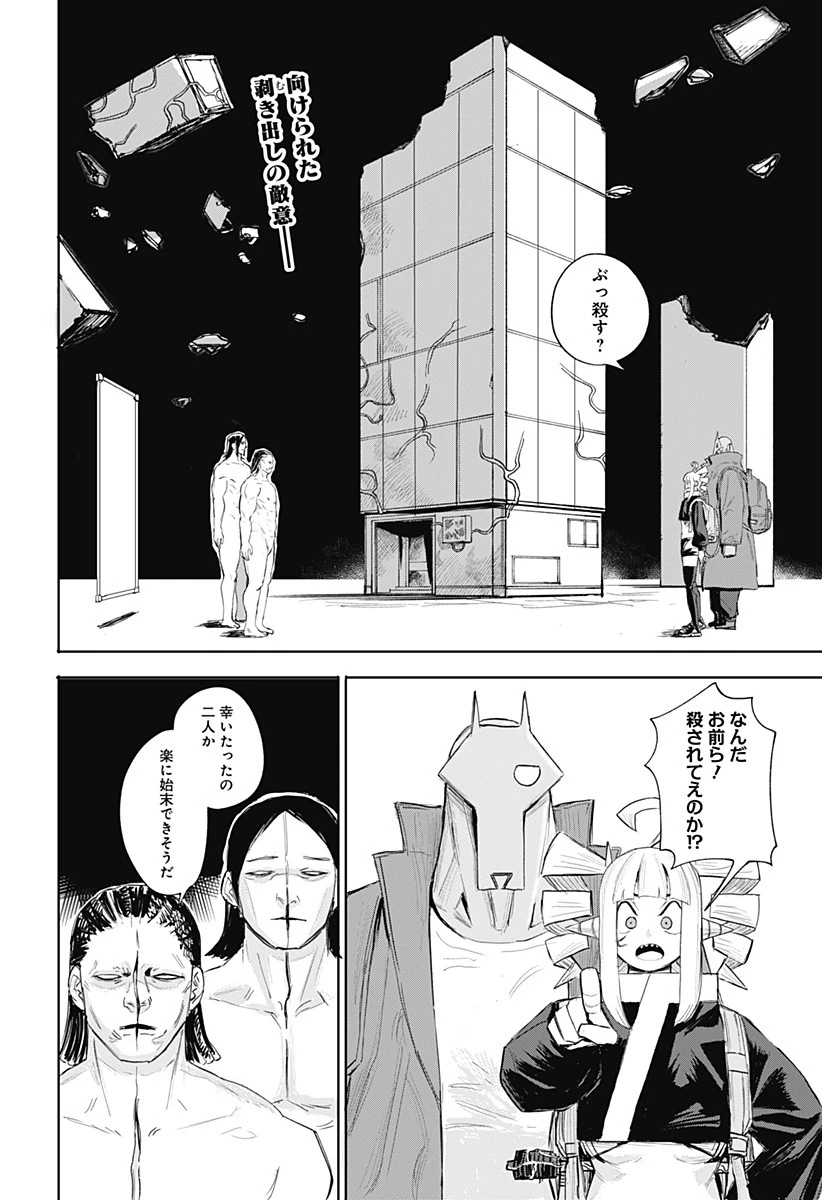 暗黒デルタ 第5話 - 2
