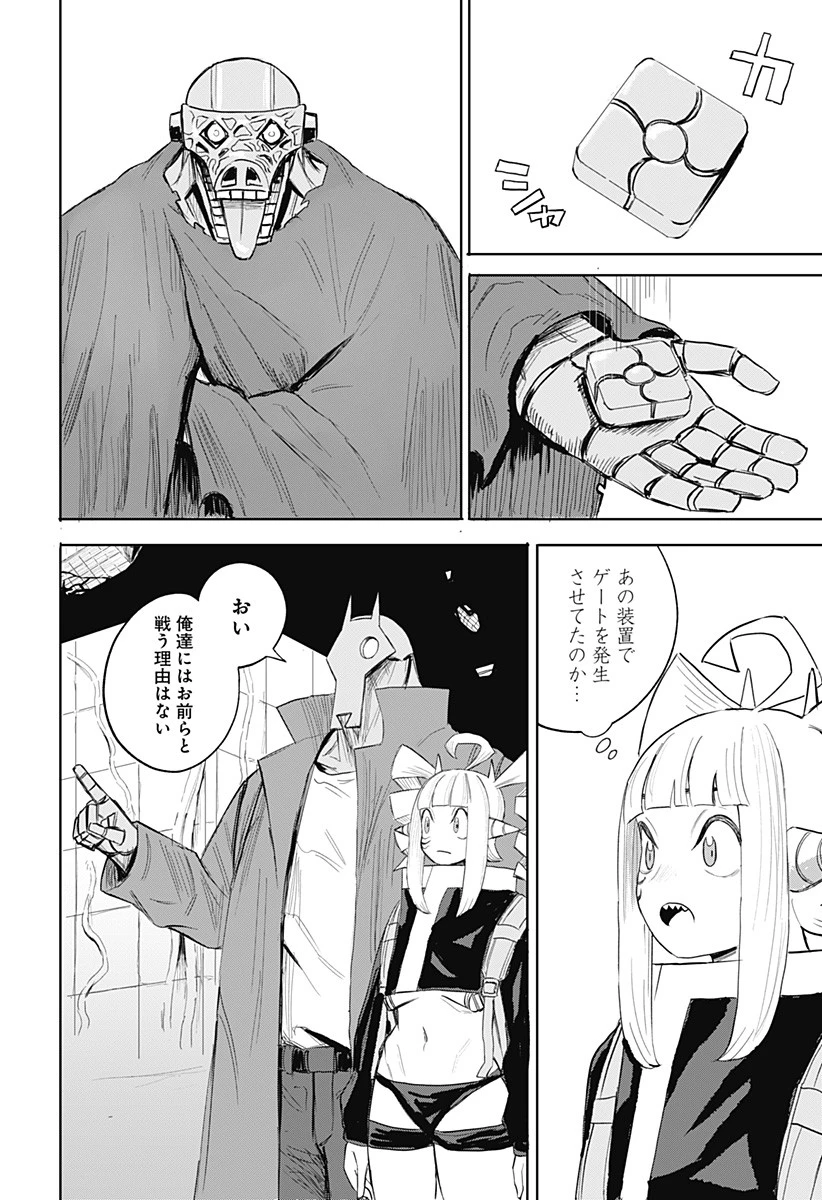 暗黒デルタ 第5話 - 4