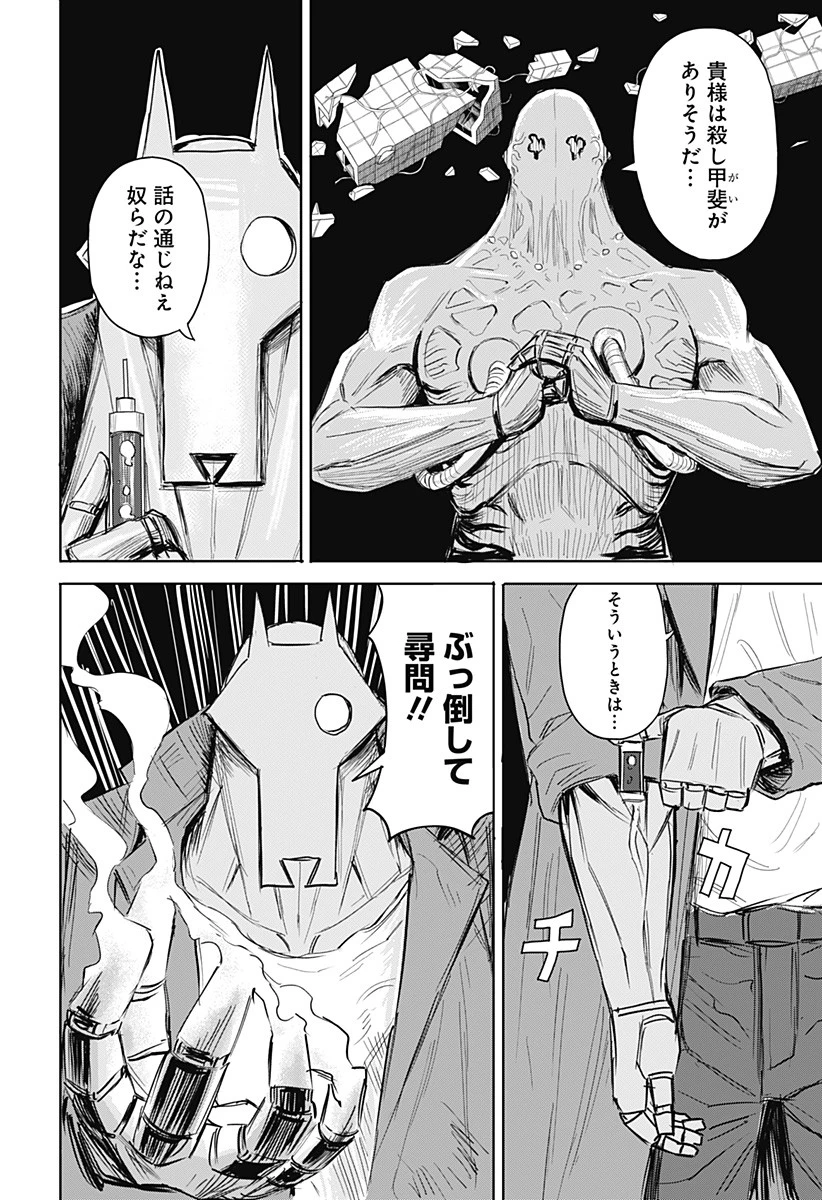 暗黒デルタ 第5話 - 8