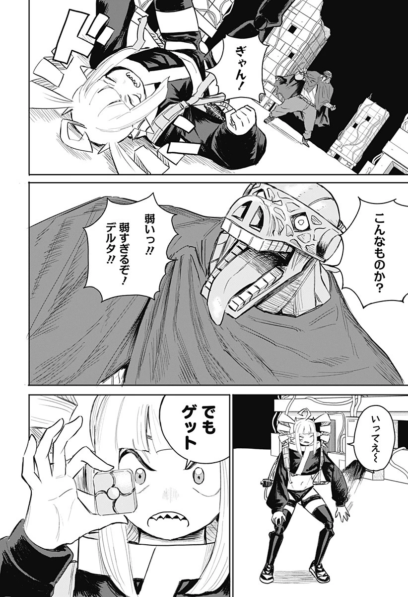暗黒デルタ 第5話 - 14