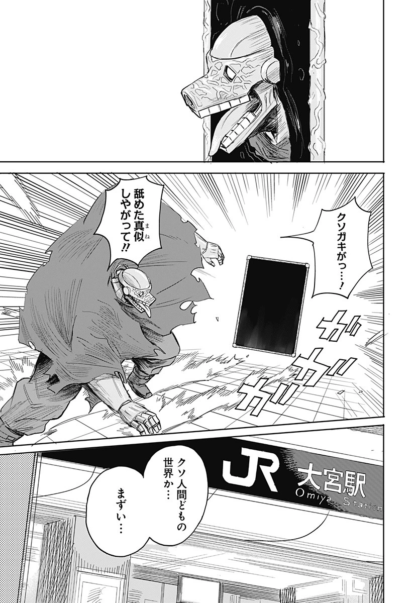 暗黒デルタ 第5話 - 19