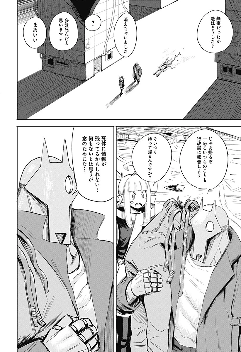 暗黒デルタ 第5話 - 26