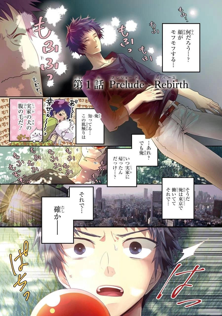 ファイナルファンタジー　ロスト・ストレンジャー 第1話 - 1