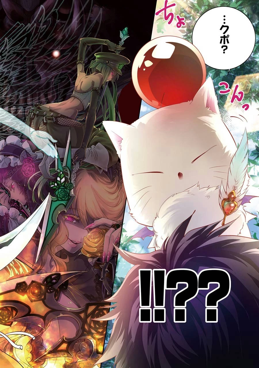 ファイナルファンタジー　ロスト・ストレンジャー 第1話 - 2