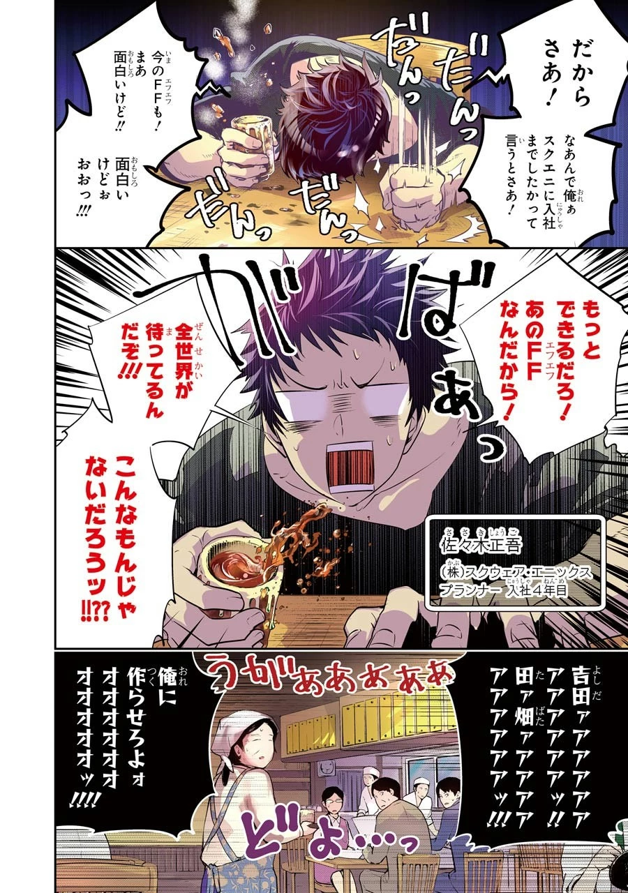 ファイナルファンタジー　ロスト・ストレンジャー 第1話 - 4