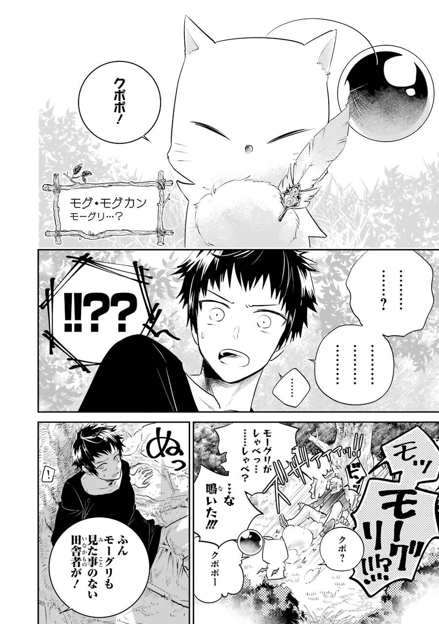 ファイナルファンタジー　ロスト・ストレンジャー 第1話 - 16