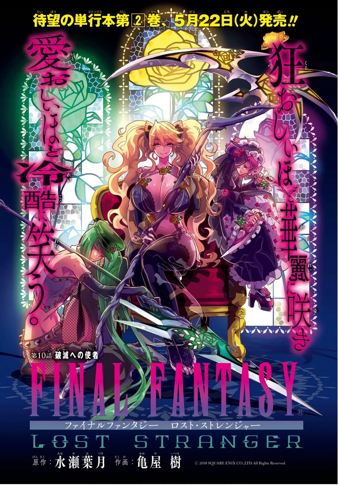 ファイナルファンタジー　ロスト・ストレンジャー 第10話 - 1