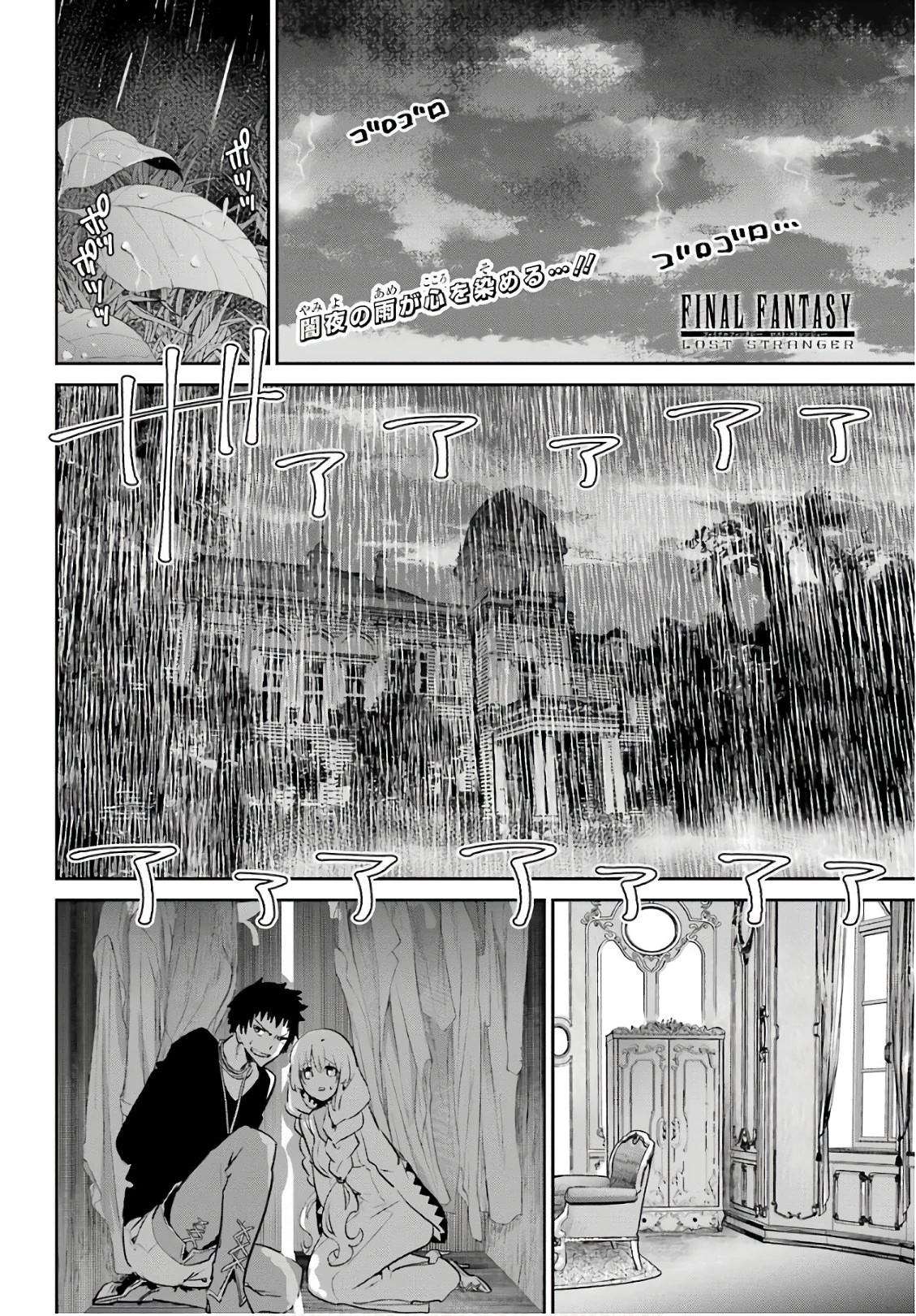 ファイナルファンタジー　ロスト・ストレンジャー 第10話 - 3