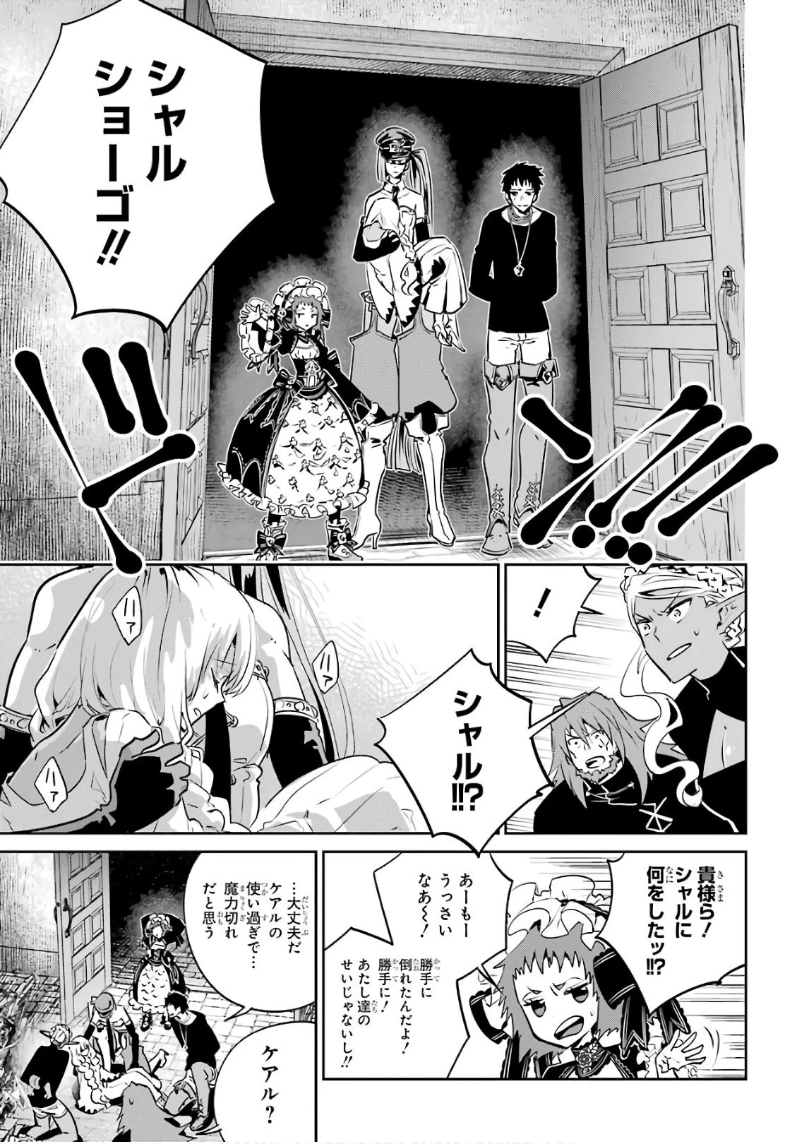 ファイナルファンタジー　ロスト・ストレンジャー 第10話 - 18