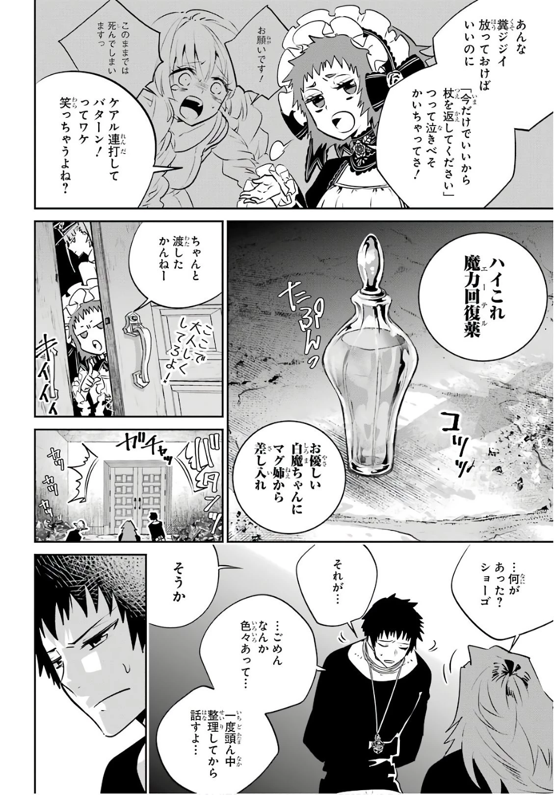 ファイナルファンタジー　ロスト・ストレンジャー 第10話 - 19