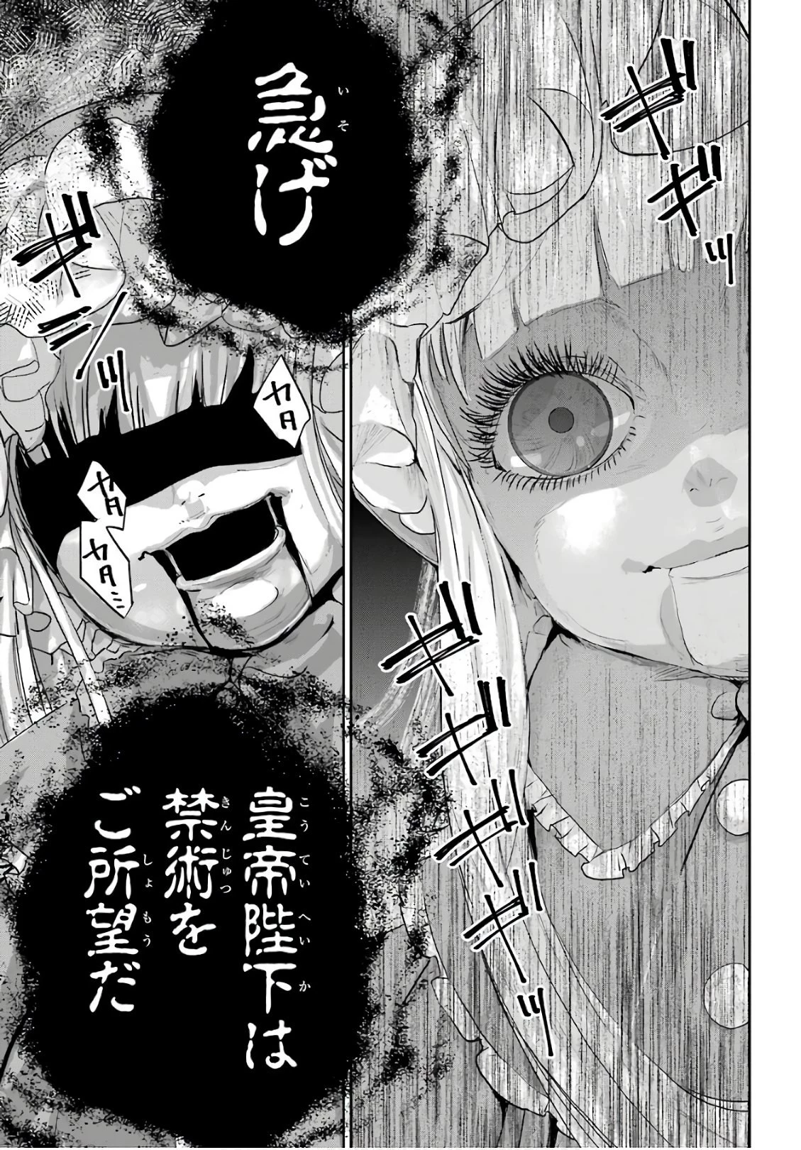 ファイナルファンタジー　ロスト・ストレンジャー 第10話 - 26