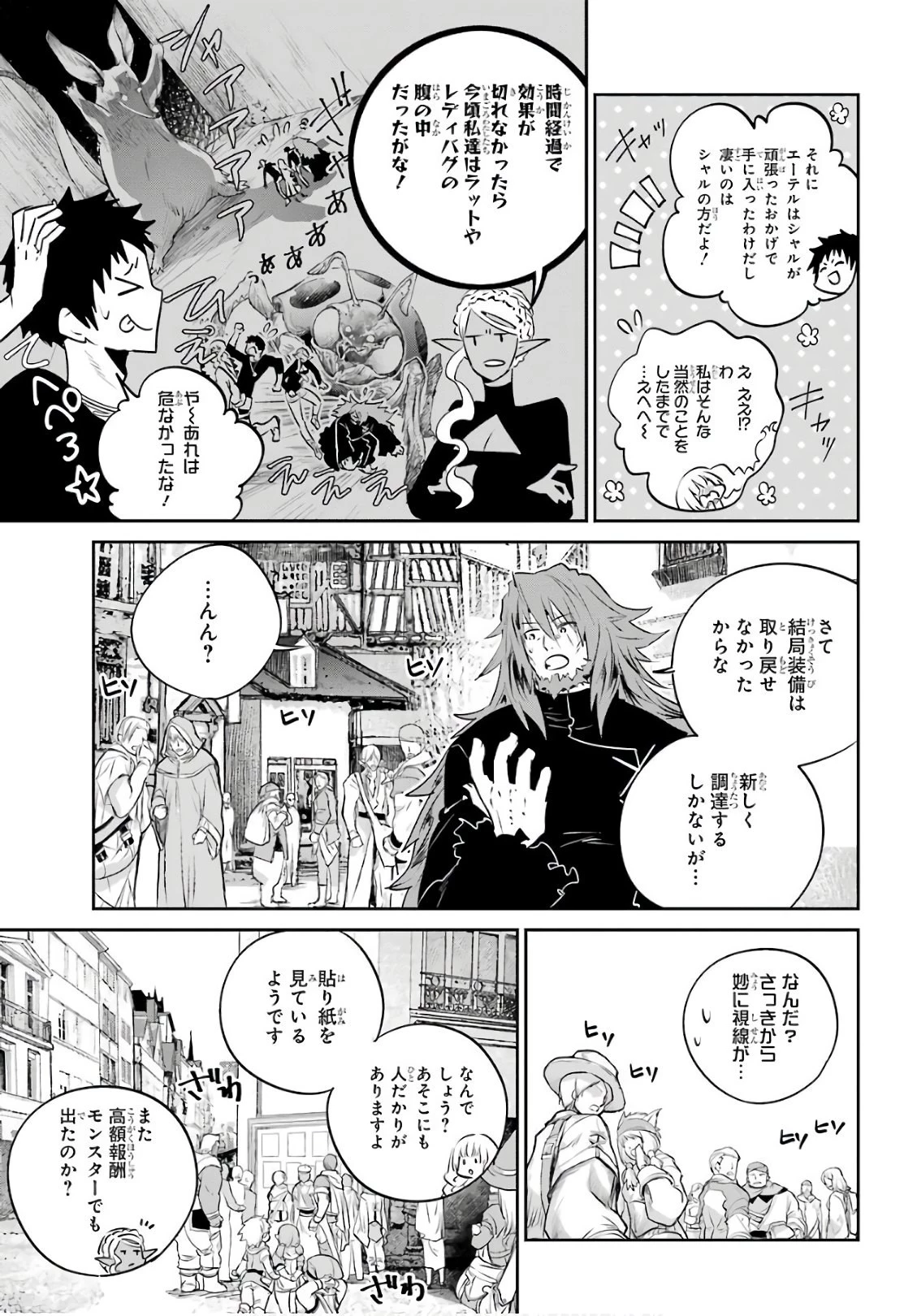 ファイナルファンタジー　ロスト・ストレンジャー 第10話 - 30